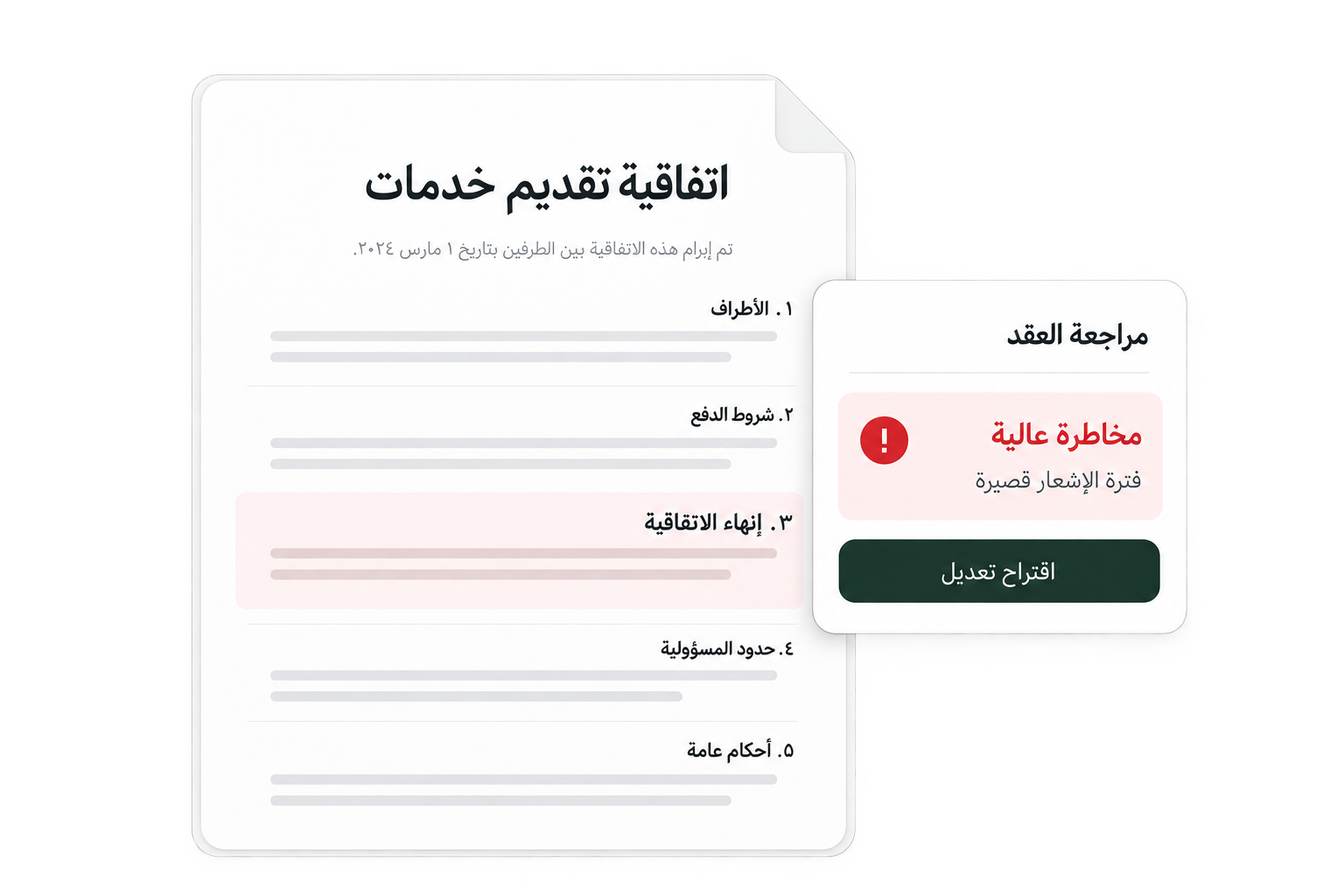 واجهة عادل لمراجعة عقد عربي وتحديد الملاحظات